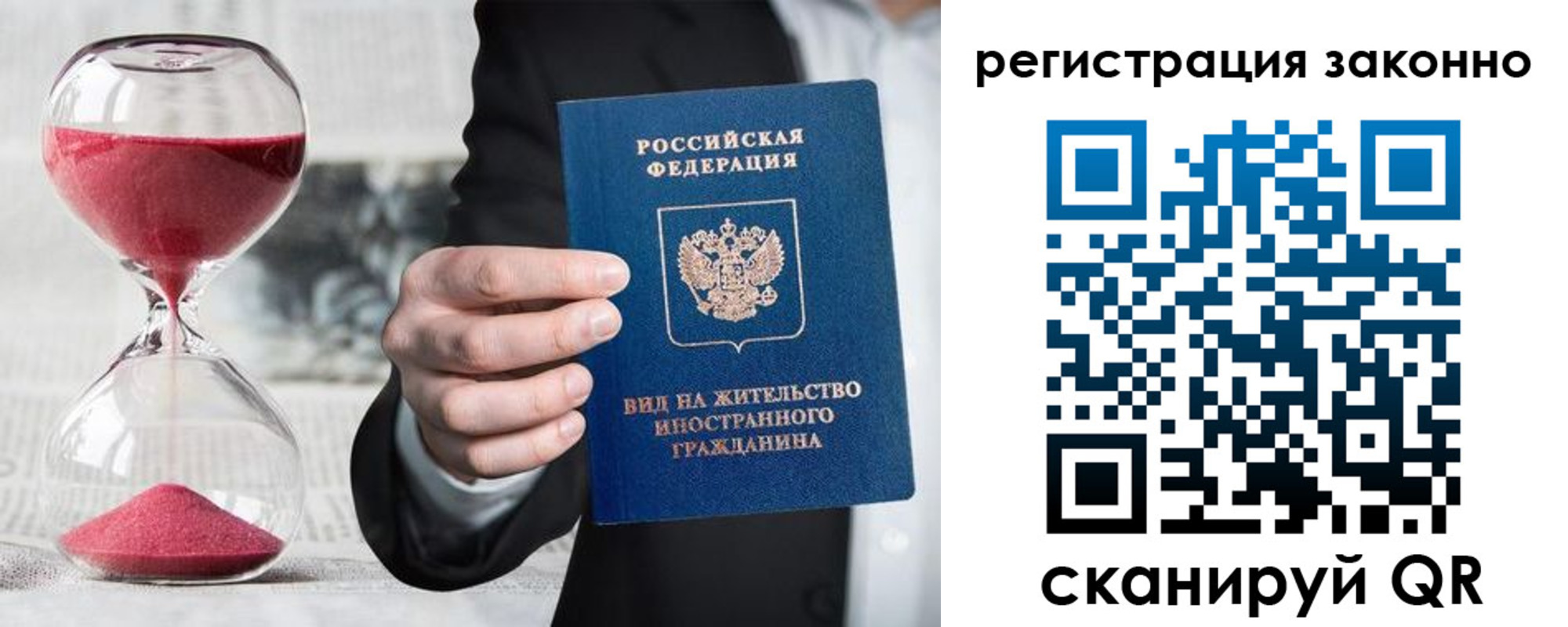 временная регистрация в Севастополе