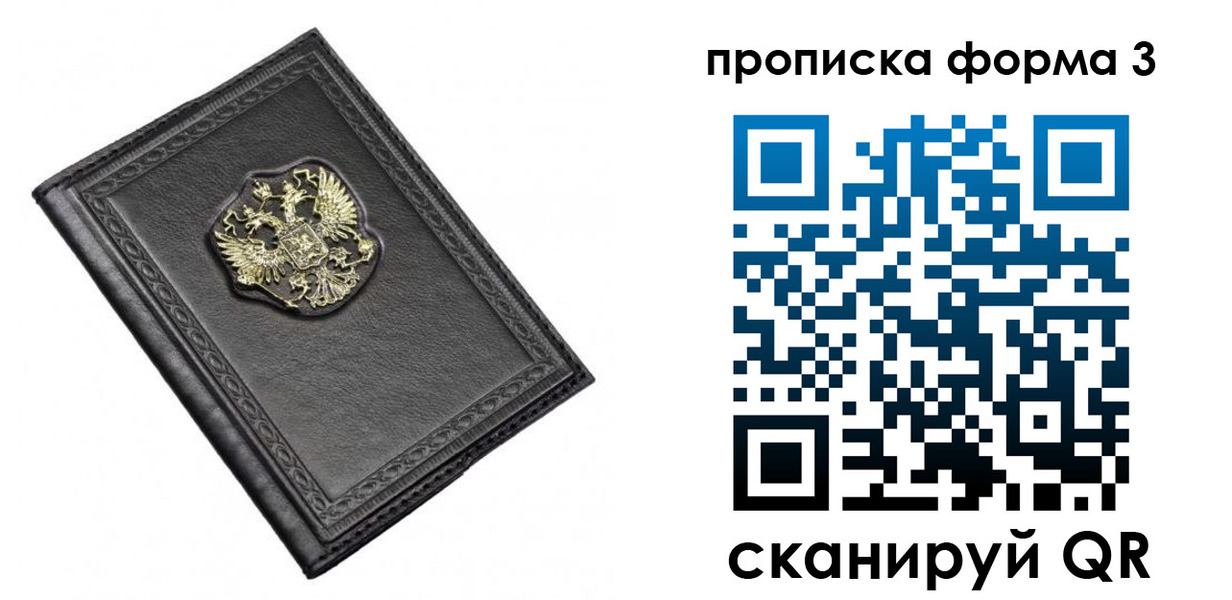 временная регистрация недорого в Севастополе