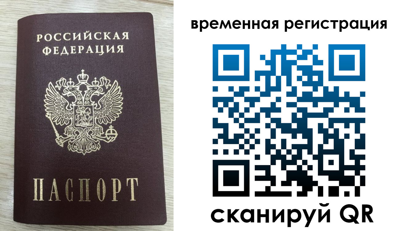 временная регистрация недорого в Севастополе